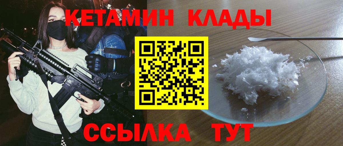 Кетамин VHQ  Вход с VPN  Торжок 
