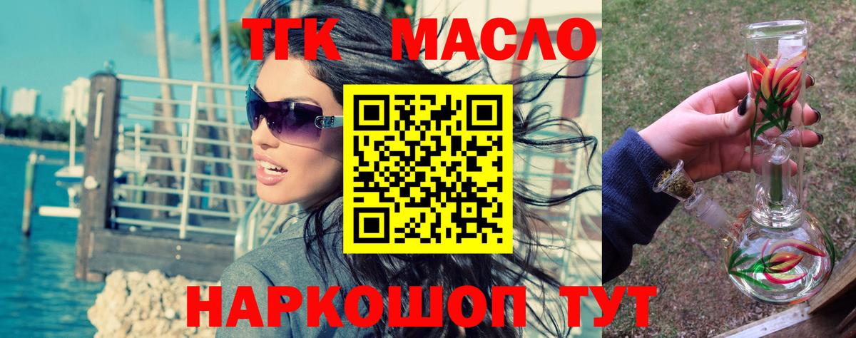 ТГК жижа Торжок